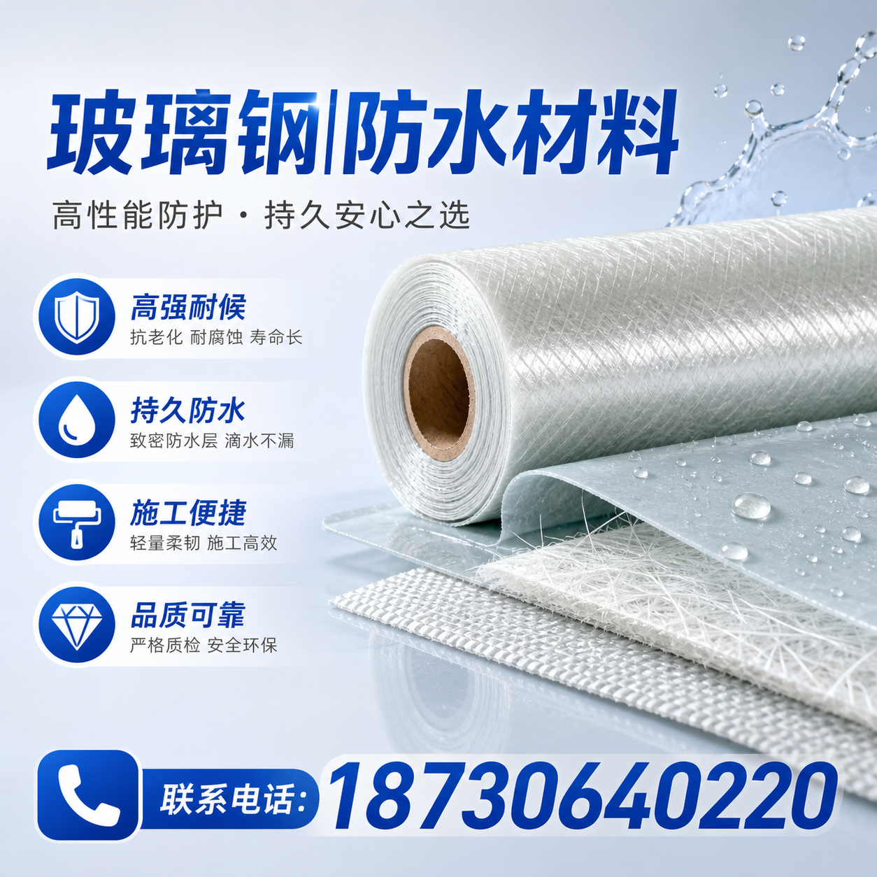 如何选择适合的玻璃钢防水材料?营口 采购指南