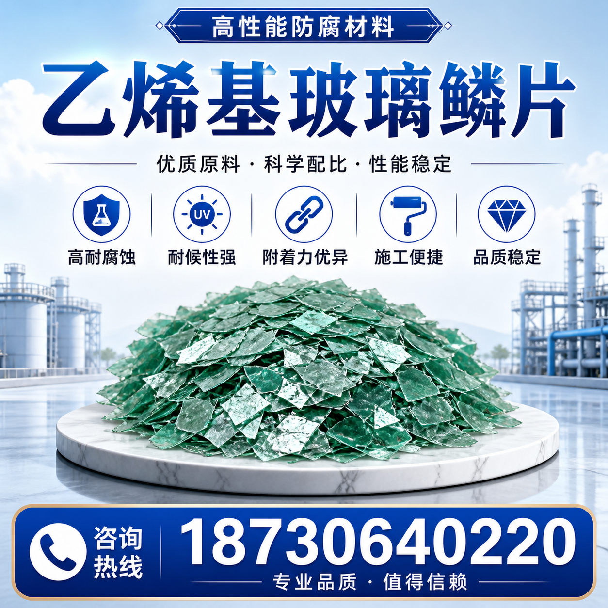 乙烯基玻璃鳞片的优势与应用领域解析，适合在 营口 的企业使用